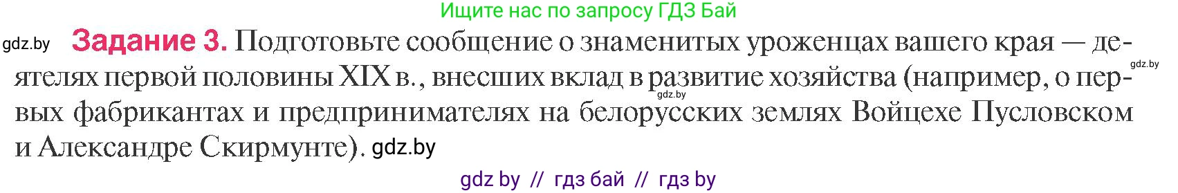 История Беларуси (Гісторыя Беларусі), 8 класс Учебник, авторы: Панов Сергей Вениаминович, Морозова Светлана Валентиновна, Сосно Владимир Аркадьевич, издательство Издательский центр БГУ, Минск, 2018, красного цвета, страница 54, номер 3, Условие