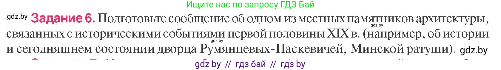 История Беларуси (Гісторыя Беларусі), 8 класс Учебник, авторы: Панов Сергей Вениаминович, Морозова Светлана Валентиновна, Сосно Владимир Аркадьевич, издательство Издательский центр БГУ, Минск, 2018, красного цвета, страница 54, номер 6, Условие