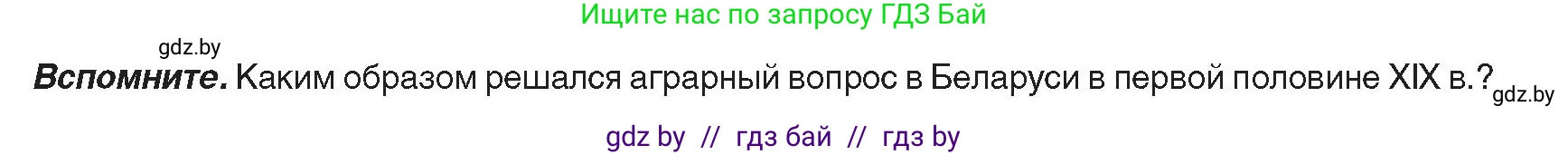 История Беларуси (Гісторыя Беларусі), 8 класс Учебник, авторы: Панов Сергей Вениаминович, Морозова Светлана Валентиновна, Сосно Владимир Аркадьевич, издательство Издательский центр БГУ, Минск, 2018, красного цвета, страница 56, Условие