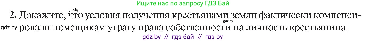 История Беларуси (Гісторыя Беларусі), 8 класс Учебник, авторы: Панов Сергей Вениаминович, Морозова Светлана Валентиновна, Сосно Владимир Аркадьевич, издательство Издательский центр БГУ, Минск, 2018, красного цвета, страница 58, номер 2, Условие