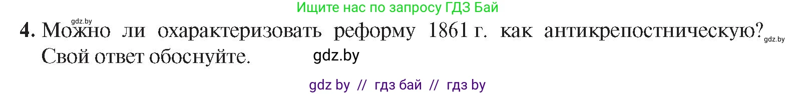 История Беларуси (Гісторыя Беларусі), 8 класс Учебник, авторы: Панов Сергей Вениаминович, Морозова Светлана Валентиновна, Сосно Владимир Аркадьевич, издательство Издательский центр БГУ, Минск, 2018, красного цвета, страница 58, номер 4, Условие