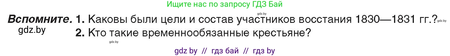 История Беларуси (Гісторыя Беларусі), 8 класс Учебник, авторы: Панов Сергей Вениаминович, Морозова Светлана Валентиновна, Сосно Владимир Аркадьевич, издательство Издательский центр БГУ, Минск, 2018, красного цвета, страница 59, Условие