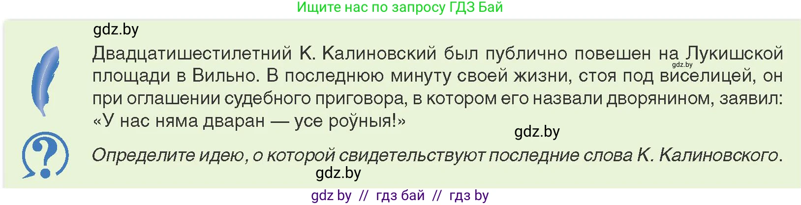 История Беларуси (Гісторыя Беларусі), 8 класс Учебник, авторы: Панов Сергей Вениаминович, Морозова Светлана Валентиновна, Сосно Владимир Аркадьевич, издательство Издательский центр БГУ, Минск, 2018, красного цвета, страница 63, Условие
