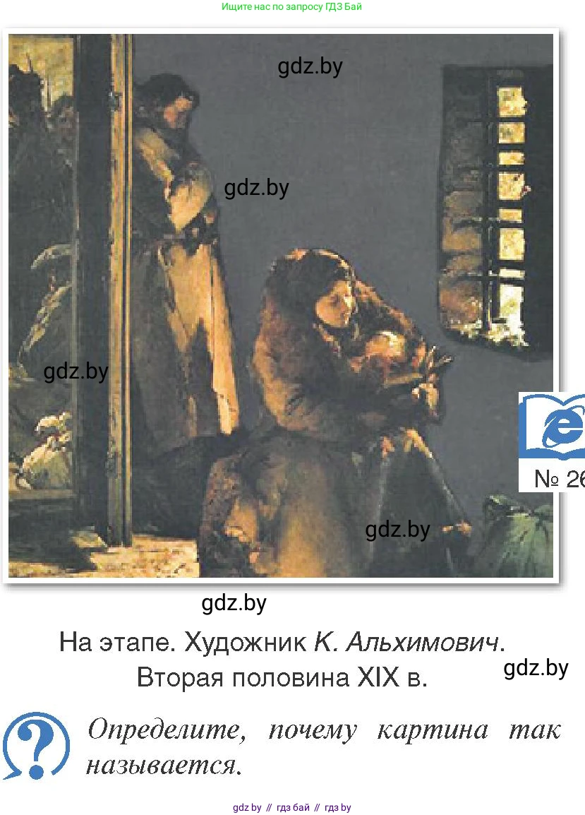 История Беларуси (Гісторыя Беларусі), 8 класс Учебник, авторы: Панов Сергей Вениаминович, Морозова Светлана Валентиновна, Сосно Владимир Аркадьевич, издательство Издательский центр БГУ, Минск, 2018, красного цвета, страница 63, Условие