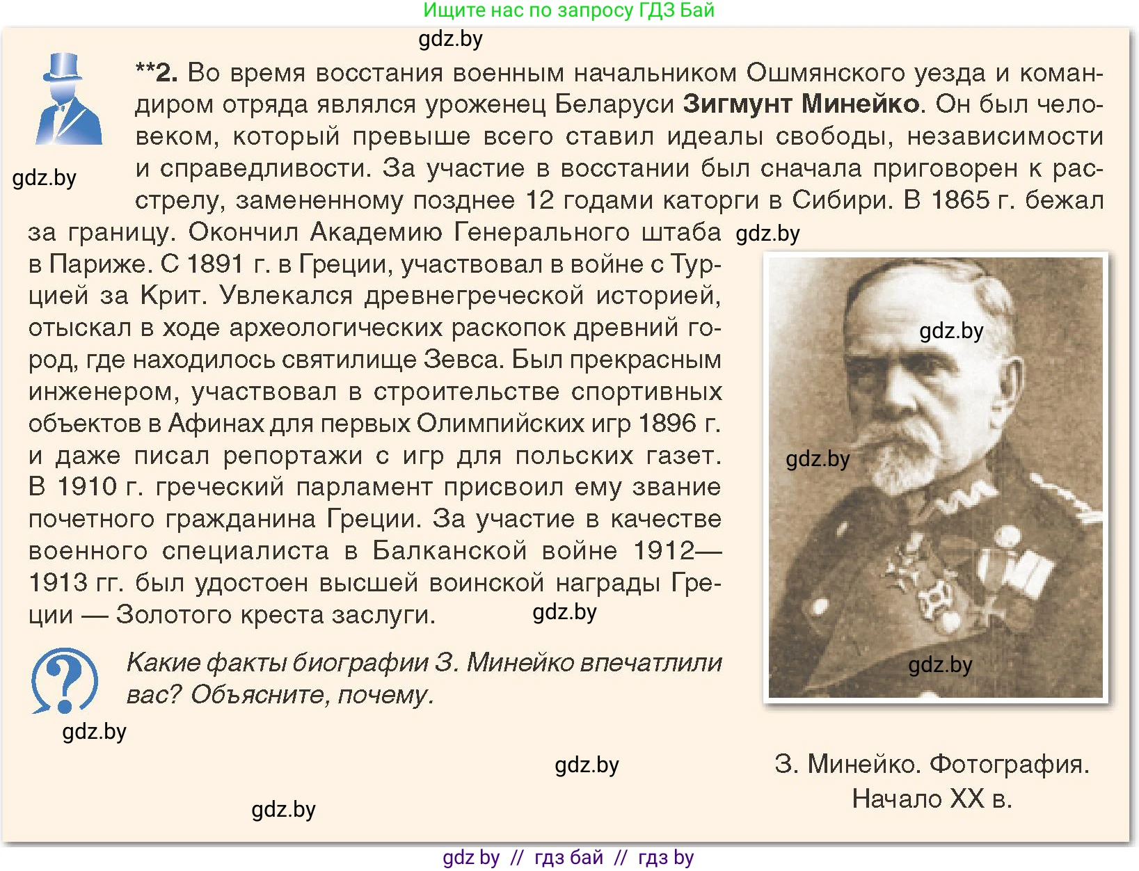 История Беларуси (Гісторыя Беларусі), 8 класс Учебник, авторы: Панов Сергей Вениаминович, Морозова Светлана Валентиновна, Сосно Владимир Аркадьевич, издательство Издательский центр БГУ, Минск, 2018, красного цвета, страница 64, Условие