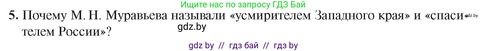 История Беларуси (Гісторыя Беларусі), 8 класс Учебник, авторы: Панов Сергей Вениаминович, Морозова Светлана Валентиновна, Сосно Владимир Аркадьевич, издательство Издательский центр БГУ, Минск, 2018, красного цвета, страница 65, номер 5, Условие