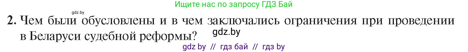 История Беларуси (Гісторыя Беларусі), 8 класс Учебник, авторы: Панов Сергей Вениаминович, Морозова Светлана Валентиновна, Сосно Владимир Аркадьевич, издательство Издательский центр БГУ, Минск, 2018, красного цвета, страница 68, номер 2, Условие