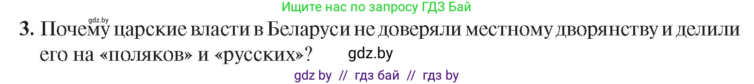 История Беларуси (Гісторыя Беларусі), 8 класс Учебник, авторы: Панов Сергей Вениаминович, Морозова Светлана Валентиновна, Сосно Владимир Аркадьевич, издательство Издательский центр БГУ, Минск, 2018, красного цвета, страница 68, номер 3, Условие