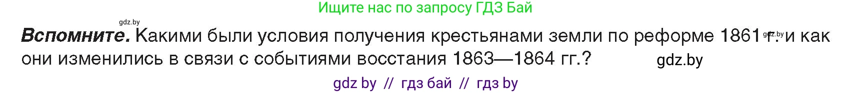 История Беларуси (Гісторыя Беларусі), 8 класс Учебник, авторы: Панов Сергей Вениаминович, Морозова Светлана Валентиновна, Сосно Владимир Аркадьевич, издательство Издательский центр БГУ, Минск, 2018, красного цвета, страница 69, Условие