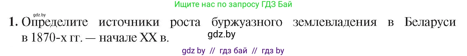 История Беларуси (Гісторыя Беларусі), 8 класс Учебник, авторы: Панов Сергей Вениаминович, Морозова Светлана Валентиновна, Сосно Владимир Аркадьевич, издательство Издательский центр БГУ, Минск, 2018, красного цвета, страница 71, номер 1, Условие