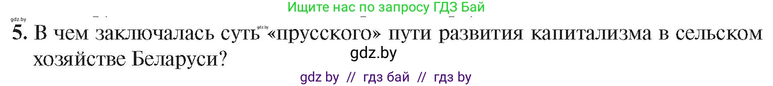 История Беларуси (Гісторыя Беларусі), 8 класс Учебник, авторы: Панов Сергей Вениаминович, Морозова Светлана Валентиновна, Сосно Владимир Аркадьевич, издательство Издательский центр БГУ, Минск, 2018, красного цвета, страница 72, номер 5, Условие
