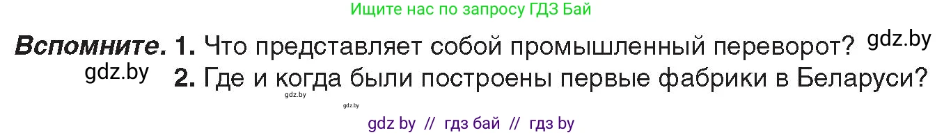 История Беларуси (Гісторыя Беларусі), 8 класс Учебник, авторы: Панов Сергей Вениаминович, Морозова Светлана Валентиновна, Сосно Владимир Аркадьевич, издательство Издательский центр БГУ, Минск, 2018, красного цвета, страница 72, Условие