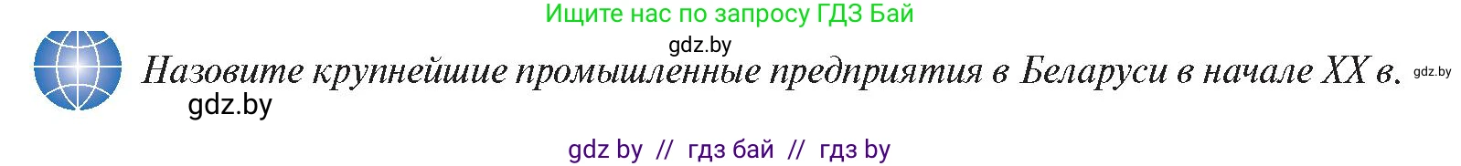 История Беларуси (Гісторыя Беларусі), 8 класс Учебник, авторы: Панов Сергей Вениаминович, Морозова Светлана Валентиновна, Сосно Владимир Аркадьевич, издательство Издательский центр БГУ, Минск, 2018, красного цвета, страница 74, Условие