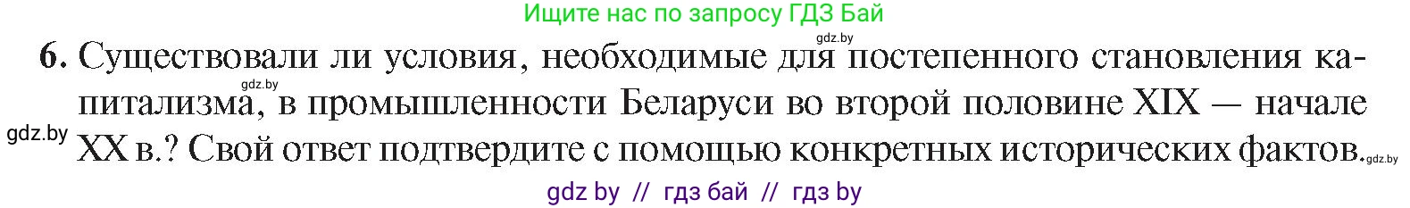 История Беларуси (Гісторыя Беларусі), 8 класс Учебник, авторы: Панов Сергей Вениаминович, Морозова Светлана Валентиновна, Сосно Владимир Аркадьевич, издательство Издательский центр БГУ, Минск, 2018, красного цвета, страница 83, номер 6, Условие