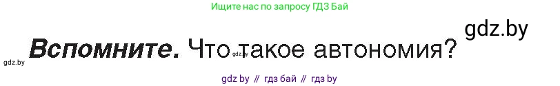 История Беларуси (Гісторыя Беларусі), 8 класс Учебник, авторы: Панов Сергей Вениаминович, Морозова Светлана Валентиновна, Сосно Владимир Аркадьевич, издательство Издательский центр БГУ, Минск, 2018, красного цвета, страница 83, Условие