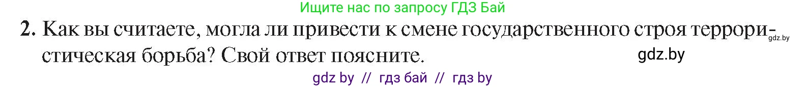 История Беларуси (Гісторыя Беларусі), 8 класс Учебник, авторы: Панов Сергей Вениаминович, Морозова Светлана Валентиновна, Сосно Владимир Аркадьевич, издательство Издательский центр БГУ, Минск, 2018, красного цвета, страница 88, номер 2, Условие
