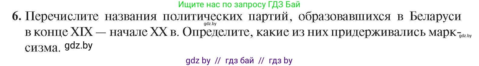 История Беларуси (Гісторыя Беларусі), 8 класс Учебник, авторы: Панов Сергей Вениаминович, Морозова Светлана Валентиновна, Сосно Владимир Аркадьевич, издательство Издательский центр БГУ, Минск, 2018, красного цвета, страница 88, номер 6, Условие