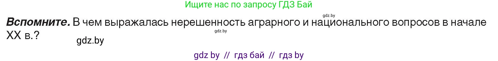 История Беларуси (Гісторыя Беларусі), 8 класс Учебник, авторы: Панов Сергей Вениаминович, Морозова Светлана Валентиновна, Сосно Владимир Аркадьевич, издательство Издательский центр БГУ, Минск, 2018, красного цвета, страница 88, Условие