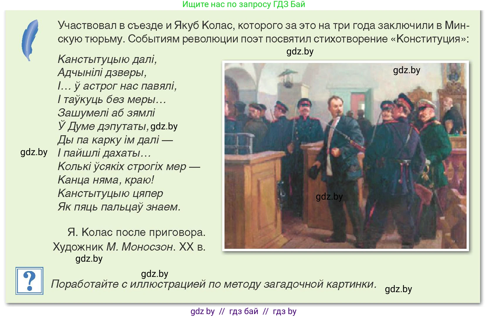 История Беларуси (Гісторыя Беларусі), 8 класс Учебник, авторы: Панов Сергей Вениаминович, Морозова Светлана Валентиновна, Сосно Владимир Аркадьевич, издательство Издательский центр БГУ, Минск, 2018, красного цвета, страница 94, Условие