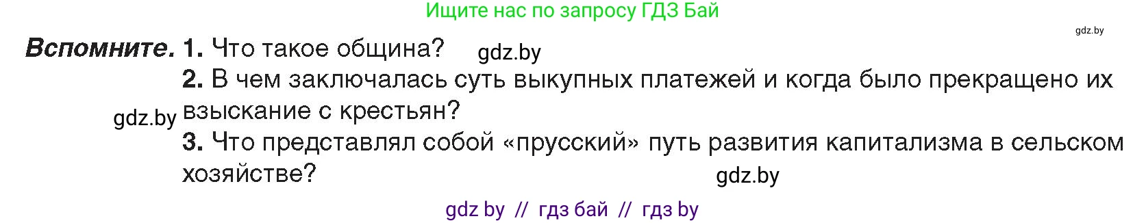 История Беларуси (Гісторыя Беларусі), 8 класс Учебник, авторы: Панов Сергей Вениаминович, Морозова Светлана Валентиновна, Сосно Владимир Аркадьевич, издательство Издательский центр БГУ, Минск, 2018, красного цвета, страница 96, Условие