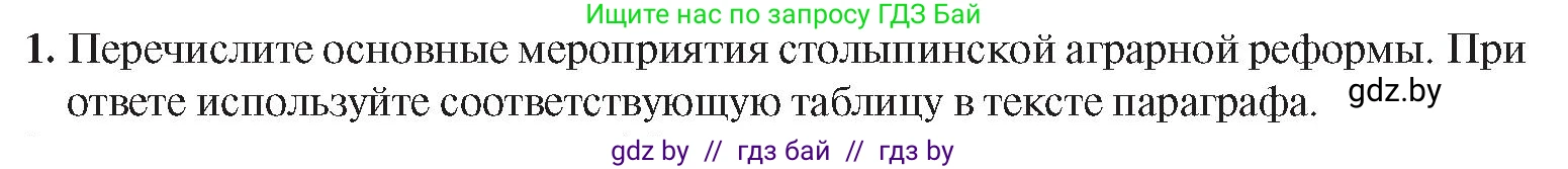 История Беларуси (Гісторыя Беларусі), 8 класс Учебник, авторы: Панов Сергей Вениаминович, Морозова Светлана Валентиновна, Сосно Владимир Аркадьевич, издательство Издательский центр БГУ, Минск, 2018, красного цвета, страница 100, номер 1, Условие