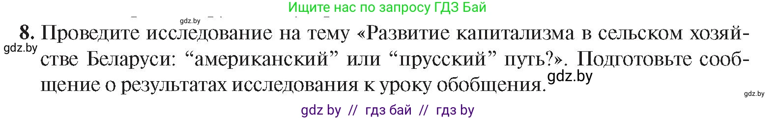 История Беларуси (Гісторыя Беларусі), 8 класс Учебник, авторы: Панов Сергей Вениаминович, Морозова Светлана Валентиновна, Сосно Владимир Аркадьевич, издательство Издательский центр БГУ, Минск, 2018, красного цвета, страница 100, номер 8, Условие