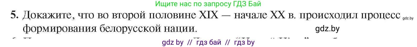 История Беларуси (Гісторыя Беларусі), 8 класс Учебник, авторы: Панов Сергей Вениаминович, Морозова Светлана Валентиновна, Сосно Владимир Аркадьевич, издательство Издательский центр БГУ, Минск, 2018, красного цвета, страница 106, номер 5, Условие
