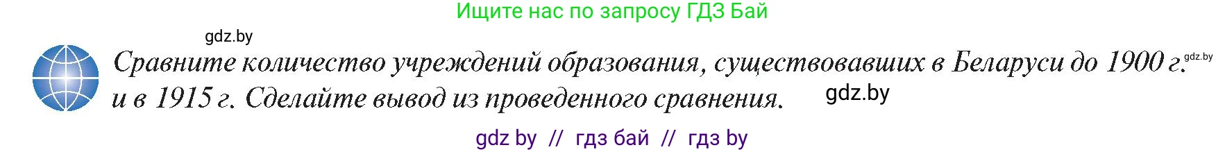 История Беларуси (Гісторыя Беларусі), 8 класс Учебник, авторы: Панов Сергей Вениаминович, Морозова Светлана Валентиновна, Сосно Владимир Аркадьевич, издательство Издательский центр БГУ, Минск, 2018, красного цвета, страница 108, Условие