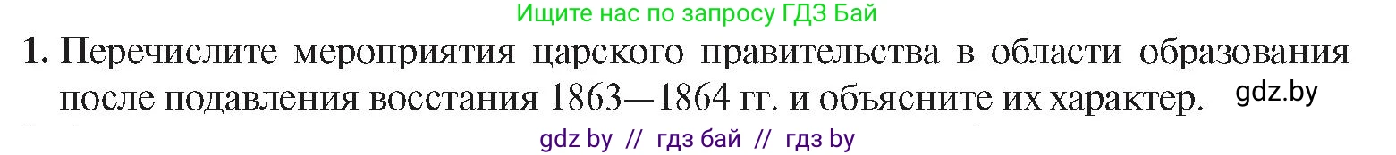 История Беларуси (Гісторыя Беларусі), 8 класс Учебник, авторы: Панов Сергей Вениаминович, Морозова Светлана Валентиновна, Сосно Владимир Аркадьевич, издательство Издательский центр БГУ, Минск, 2018, красного цвета, страница 112, номер 1, Условие
