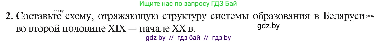 История Беларуси (Гісторыя Беларусі), 8 класс Учебник, авторы: Панов Сергей Вениаминович, Морозова Светлана Валентиновна, Сосно Владимир Аркадьевич, издательство Издательский центр БГУ, Минск, 2018, красного цвета, страница 112, номер 2, Условие