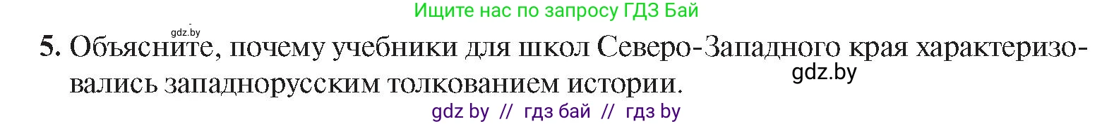 История Беларуси (Гісторыя Беларусі), 8 класс Учебник, авторы: Панов Сергей Вениаминович, Морозова Светлана Валентиновна, Сосно Владимир Аркадьевич, издательство Издательский центр БГУ, Минск, 2018, красного цвета, страница 112, номер 5, Условие