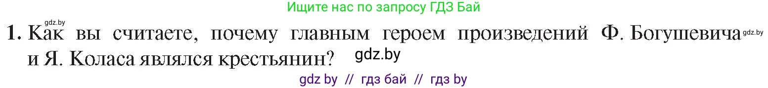 История Беларуси (Гісторыя Беларусі), 8 класс Учебник, авторы: Панов Сергей Вениаминович, Морозова Светлана Валентиновна, Сосно Владимир Аркадьевич, издательство Издательский центр БГУ, Минск, 2018, красного цвета, страница 117, номер 1, Условие