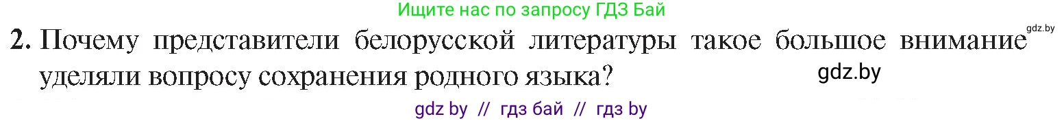 История Беларуси (Гісторыя Беларусі), 8 класс Учебник, авторы: Панов Сергей Вениаминович, Морозова Светлана Валентиновна, Сосно Владимир Аркадьевич, издательство Издательский центр БГУ, Минск, 2018, красного цвета, страница 117, номер 2, Условие