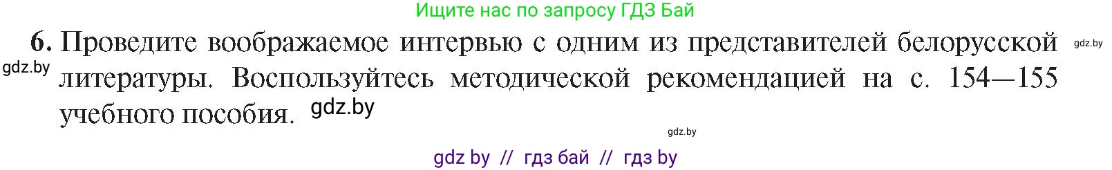 История Беларуси (Гісторыя Беларусі), 8 класс Учебник, авторы: Панов Сергей Вениаминович, Морозова Светлана Валентиновна, Сосно Владимир Аркадьевич, издательство Издательский центр БГУ, Минск, 2018, красного цвета, страница 117, номер 6, Условие