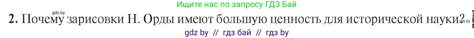 История Беларуси (Гісторыя Беларусі), 8 класс Учебник, авторы: Панов Сергей Вениаминович, Морозова Светлана Валентиновна, Сосно Владимир Аркадьевич, издательство Издательский центр БГУ, Минск, 2018, красного цвета, страница 123, номер 2, Условие