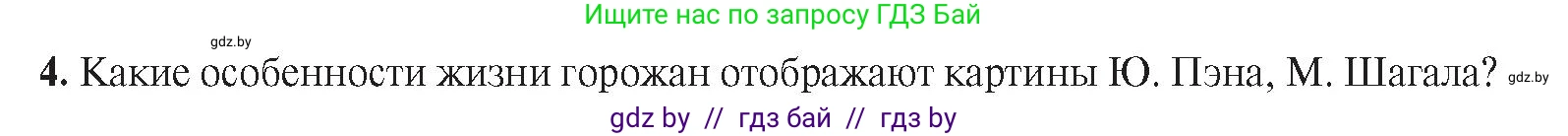 История Беларуси (Гісторыя Беларусі), 8 класс Учебник, авторы: Панов Сергей Вениаминович, Морозова Светлана Валентиновна, Сосно Владимир Аркадьевич, издательство Издательский центр БГУ, Минск, 2018, красного цвета, страница 124, номер 4, Условие