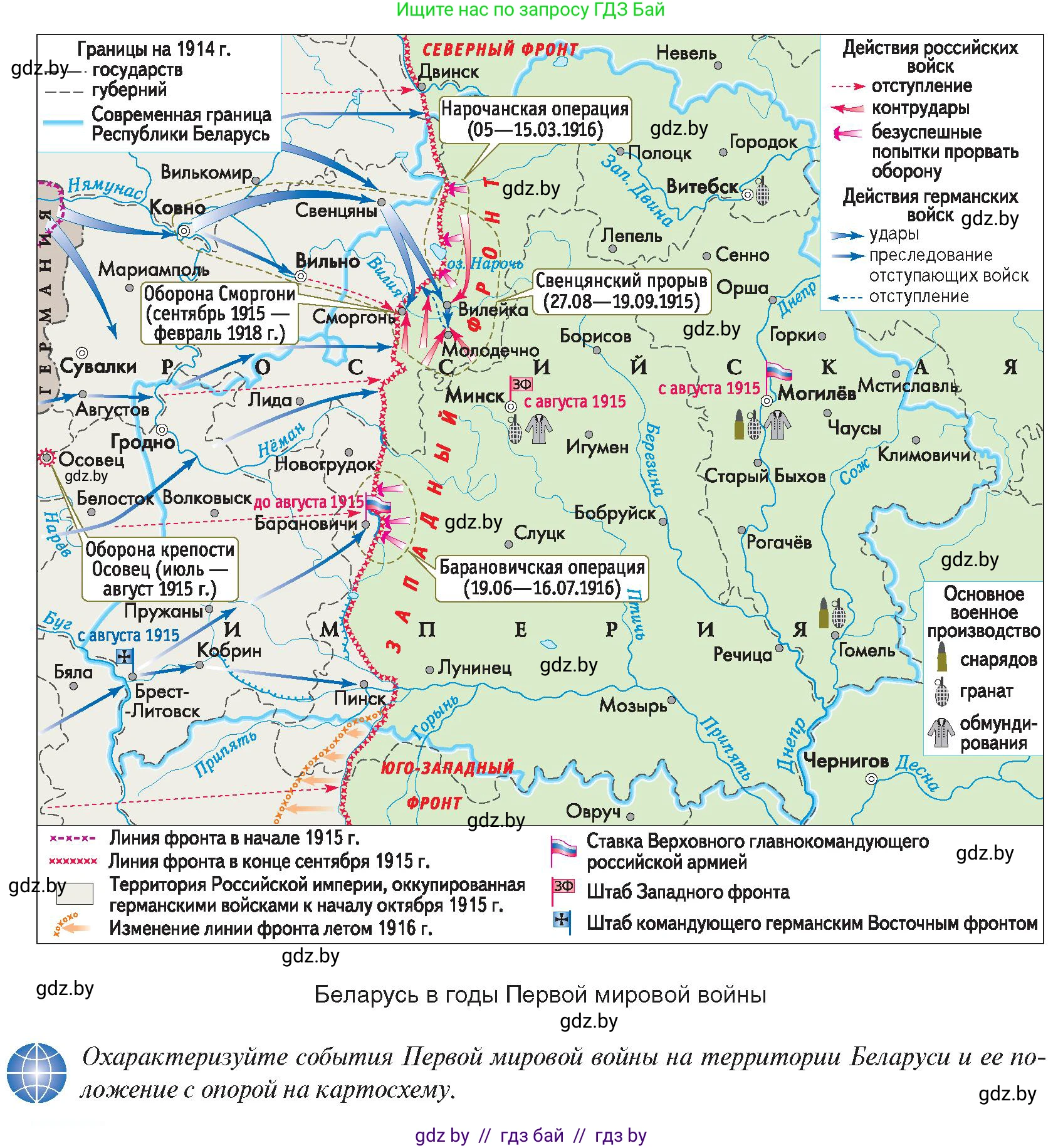 История Беларуси (Гісторыя Беларусі), 8 класс Учебник, авторы: Панов Сергей Вениаминович, Морозова Светлана Валентиновна, Сосно Владимир Аркадьевич, издательство Издательский центр БГУ, Минск, 2018, красного цвета, страница 126, Условие
