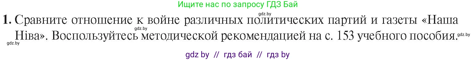 История Беларуси (Гісторыя Беларусі), 8 класс Учебник, авторы: Панов Сергей Вениаминович, Морозова Светлана Валентиновна, Сосно Владимир Аркадьевич, издательство Издательский центр БГУ, Минск, 2018, красного цвета, страница 130, номер 1, Условие