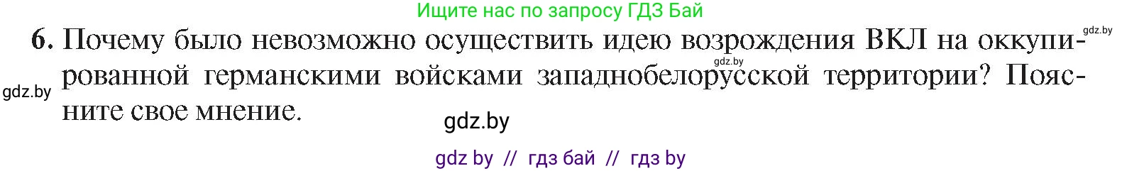 История Беларуси (Гісторыя Беларусі), 8 класс Учебник, авторы: Панов Сергей Вениаминович, Морозова Светлана Валентиновна, Сосно Владимир Аркадьевич, издательство Издательский центр БГУ, Минск, 2018, красного цвета, страница 131, номер 6, Условие