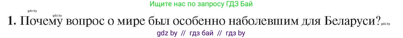 История Беларуси (Гісторыя Беларусі), 8 класс Учебник, авторы: Панов Сергей Вениаминович, Морозова Светлана Валентиновна, Сосно Владимир Аркадьевич, издательство Издательский центр БГУ, Минск, 2018, красного цвета, страница 136, номер 1, Условие
