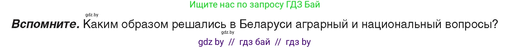 История Беларуси (Гісторыя Беларусі), 8 класс Учебник, авторы: Панов Сергей Вениаминович, Морозова Светлана Валентиновна, Сосно Владимир Аркадьевич, издательство Издательский центр БГУ, Минск, 2018, красного цвета, страница 136, Условие