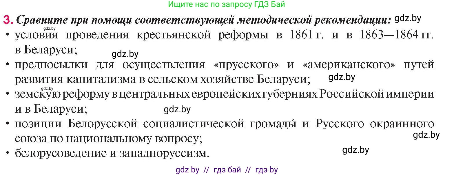 История Беларуси (Гісторыя Беларусі), 8 класс Учебник, авторы: Панов Сергей Вениаминович, Морозова Светлана Валентиновна, Сосно Владимир Аркадьевич, издательство Издательский центр БГУ, Минск, 2018, красного цвета, страница 139, номер 3, Условие