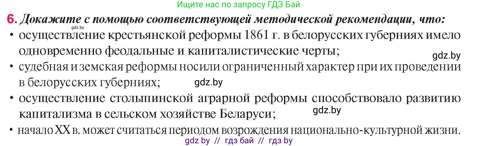 История Беларуси (Гісторыя Беларусі), 8 класс Учебник, авторы: Панов Сергей Вениаминович, Морозова Светлана Валентиновна, Сосно Владимир Аркадьевич, издательство Издательский центр БГУ, Минск, 2018, красного цвета, страница 140, номер 6, Условие