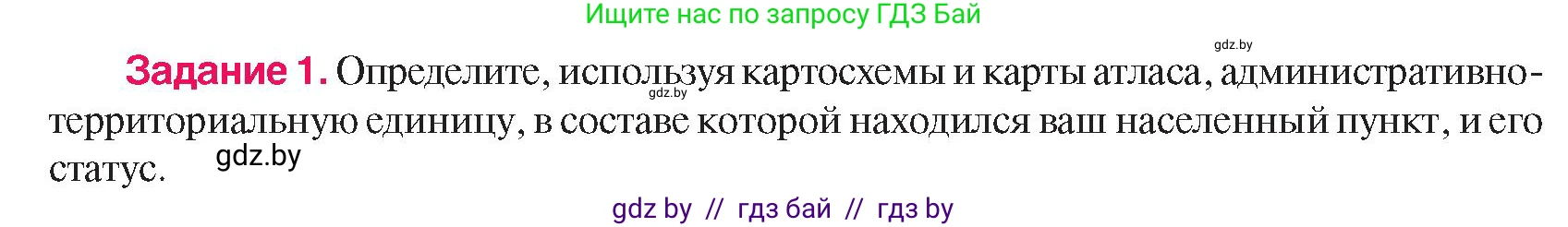 История Беларуси (Гісторыя Беларусі), 8 класс Учебник, авторы: Панов Сергей Вениаминович, Морозова Светлана Валентиновна, Сосно Владимир Аркадьевич, издательство Издательский центр БГУ, Минск, 2018, красного цвета, страница 142, номер 1, Условие