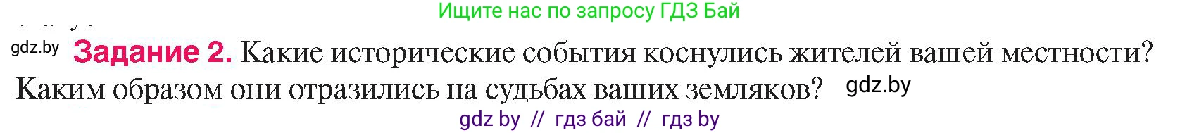 История Беларуси (Гісторыя Беларусі), 8 класс Учебник, авторы: Панов Сергей Вениаминович, Морозова Светлана Валентиновна, Сосно Владимир Аркадьевич, издательство Издательский центр БГУ, Минск, 2018, красного цвета, страница 142, номер 2, Условие