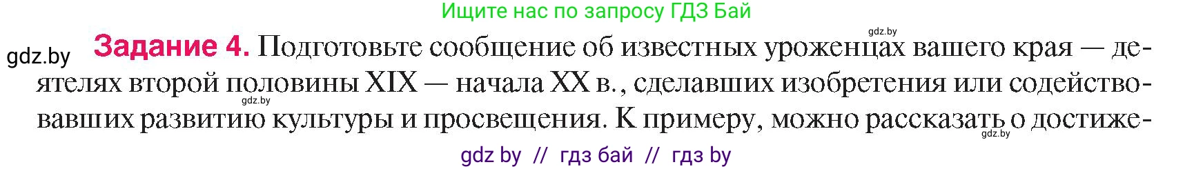 История Беларуси (Гісторыя Беларусі), 8 класс Учебник, авторы: Панов Сергей Вениаминович, Морозова Светлана Валентиновна, Сосно Владимир Аркадьевич, издательство Издательский центр БГУ, Минск, 2018, красного цвета, страница 142, номер 4, Условие