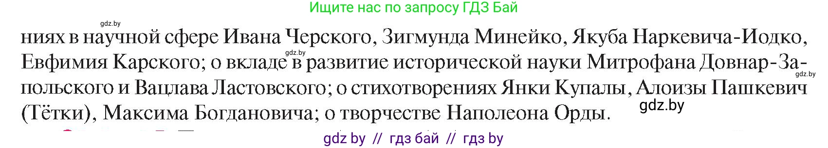 История Беларуси (Гісторыя Беларусі), 8 класс Учебник, авторы: Панов Сергей Вениаминович, Морозова Светлана Валентиновна, Сосно Владимир Аркадьевич, издательство Издательский центр БГУ, Минск, 2018, красного цвета, страница 142, номер 4, Условие (продолжение 2)