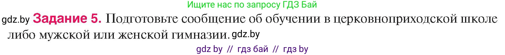 История Беларуси (Гісторыя Беларусі), 8 класс Учебник, авторы: Панов Сергей Вениаминович, Морозова Светлана Валентиновна, Сосно Владимир Аркадьевич, издательство Издательский центр БГУ, Минск, 2018, красного цвета, страница 143, номер 5, Условие