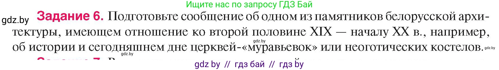 История Беларуси (Гісторыя Беларусі), 8 класс Учебник, авторы: Панов Сергей Вениаминович, Морозова Светлана Валентиновна, Сосно Владимир Аркадьевич, издательство Издательский центр БГУ, Минск, 2018, красного цвета, страница 143, номер 6, Условие