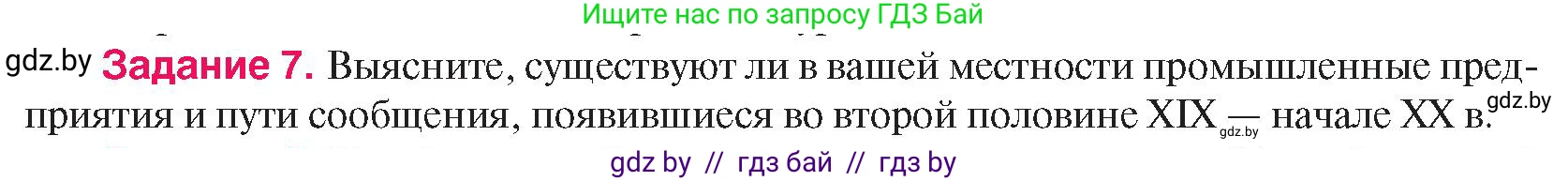История Беларуси (Гісторыя Беларусі), 8 класс Учебник, авторы: Панов Сергей Вениаминович, Морозова Светлана Валентиновна, Сосно Владимир Аркадьевич, издательство Издательский центр БГУ, Минск, 2018, красного цвета, страница 143, номер 7, Условие